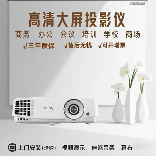 Benq/明基 MS527/MX528/MH520H高清高亮4000流明投影机办公用投影仪商务会议室培训教学投影机