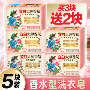 立白洗内衣内裤专用皂洗衣服肥皂家用实惠装整箱批发香氛大师留香