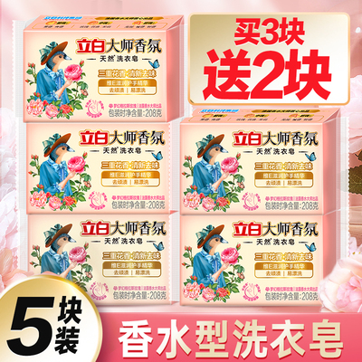 立白大师香氛洗衣皂208g