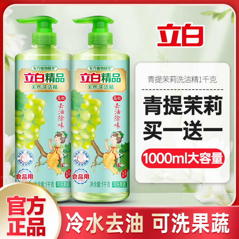 立白青提茉莉洗洁精果蔬清洗剂去油不伤手家庭装家用实惠装洗碗液,洗护清洁剂/卫生巾/纸/香薰,常规洗衣液,淘宝优惠券,粉丝福利购,淘宝优惠卷