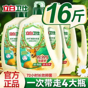 立白卫仕洗衣液天然除菌官方旗舰店正品 家用整箱批除霉菌真菌 男士