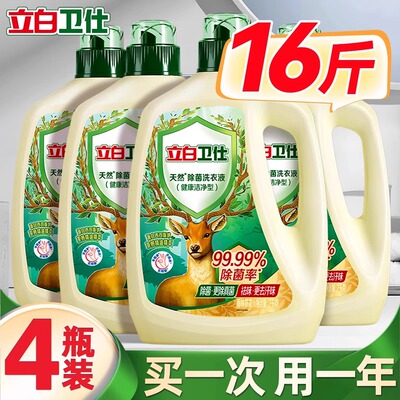 【除菌更除真菌】立白卫仕洗衣液