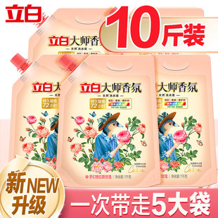 袋装 立白大师香氛洗衣液家用实惠装 补充整箱批香味持久留香72小时