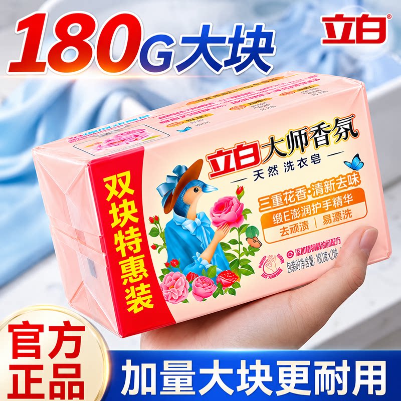 立白香氛大师洗衣皂家用