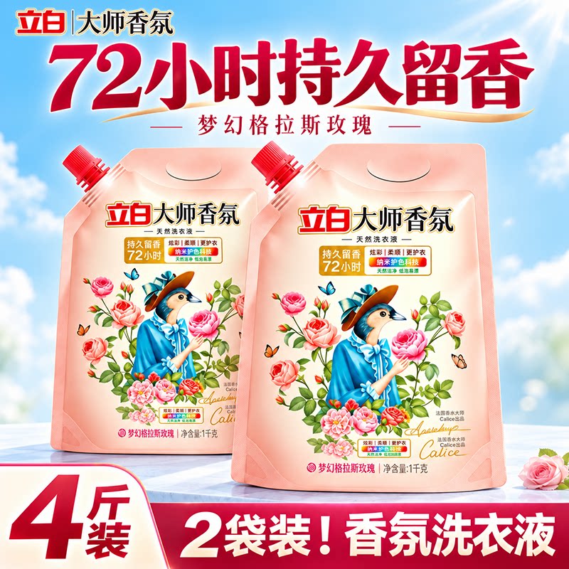 立白大师香氛洗衣液1kg补充装