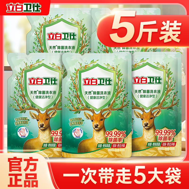 立白卫仕除菌去味洗衣液袋装