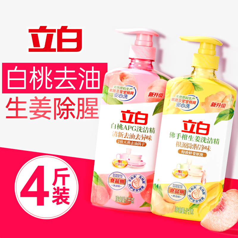 立白白桃+生姜洗洁精1kg瓶