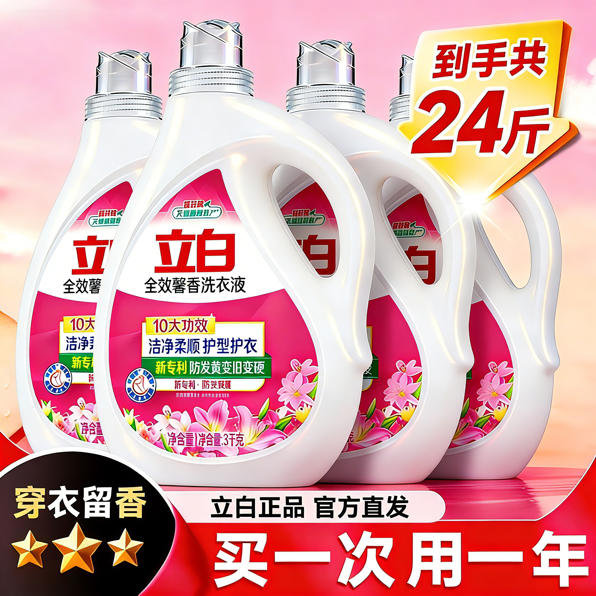 立白全效馨香洗衣液持久留香72小时香水家用实惠装袋正品官方旗舰