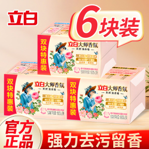 立白大师香氛洗衣肥皂超级香