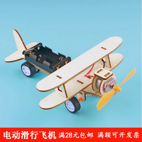 小学生手工拼装科技小制作diy电动滑行飞机 小学生科学实验材料包