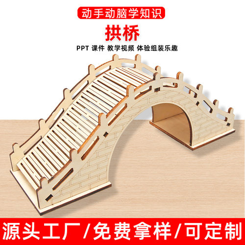 拱桥梁模型diy手工拼装材料steam儿童学生益智科技小制作小发明