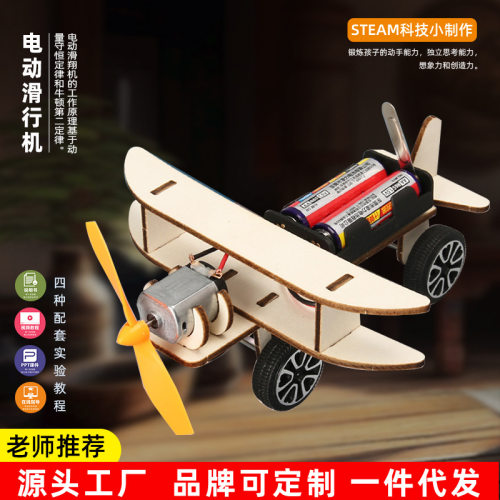 电动滑行飞机科学实验diy科技小制作发明steam儿童手工滑行机材料