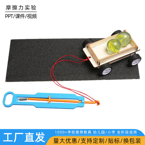 diy科技小制作摩擦力实验演示器材料包小车轮子省力科学课堂配套
