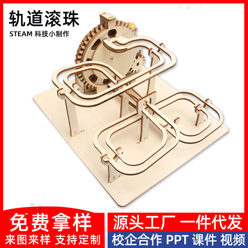 木制立体拼图机械轨道滚珠儿童DIY智力开发拼装模型科学实验玩具
