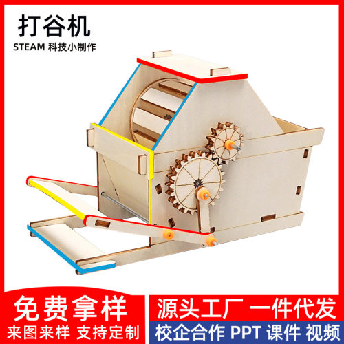 儿童科学实验小制作手工科技DIY教具农具模型创意打谷机材料包