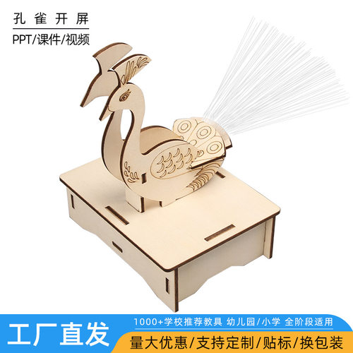 科技小制作手工diy木质材料孔雀开屏科学实验中小学自制发明作品