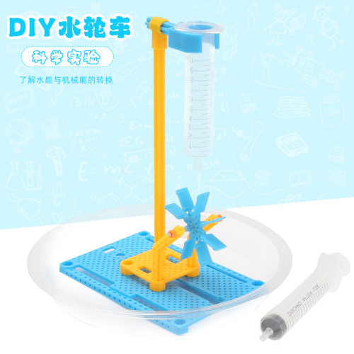 科学实验DIY水轮车学生儿童手工科技小制作科教物理套装材料包
