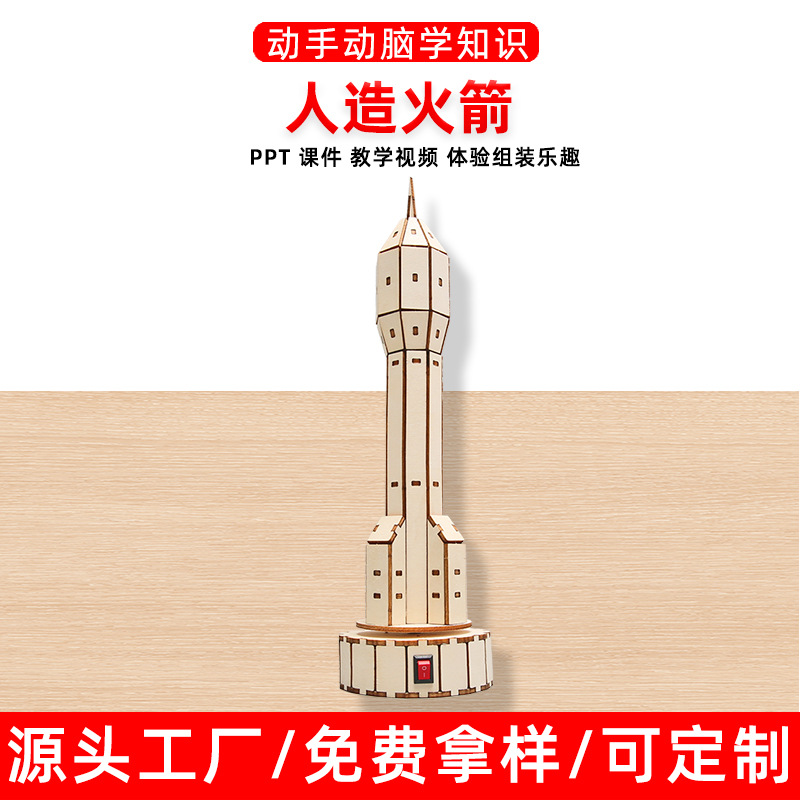 航空航天手工材料diy科技小制作火箭拼装益智玩具科学实验材料包
