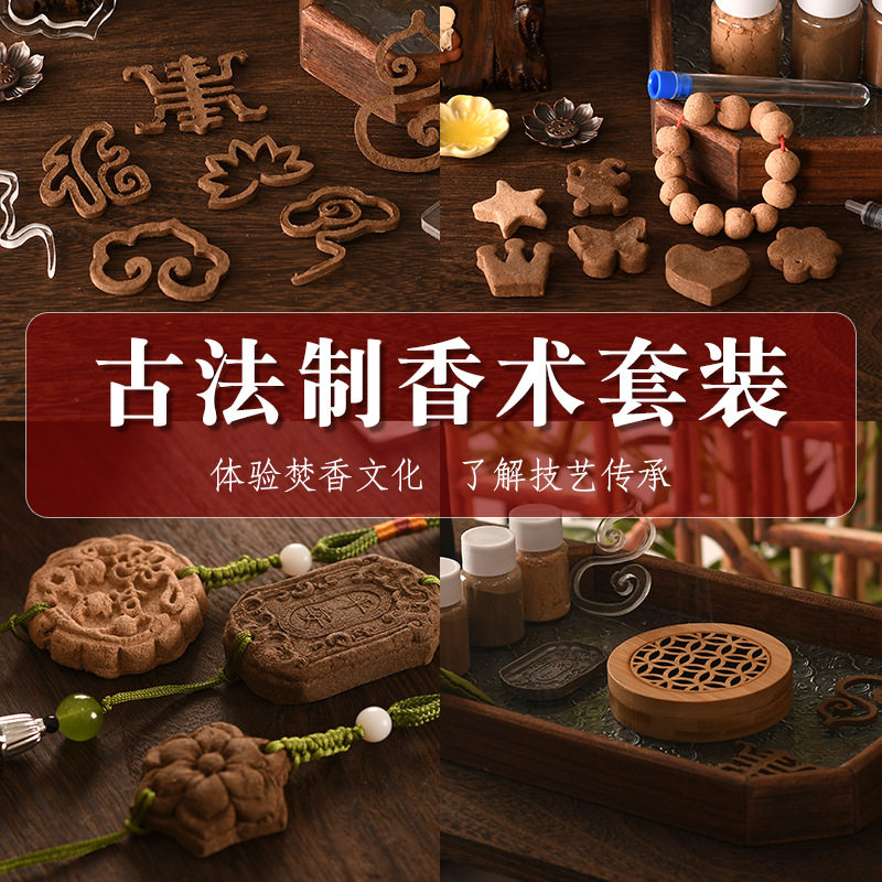 母亲节古法制香工具套装手工香道制香术香牌diy材料暖场亲子活动