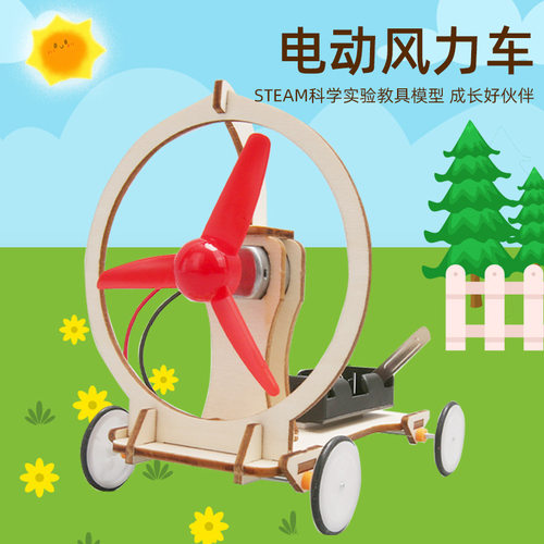 儿童科学实验套装电动风力车diy幼儿园手工科技小制作材料玩具