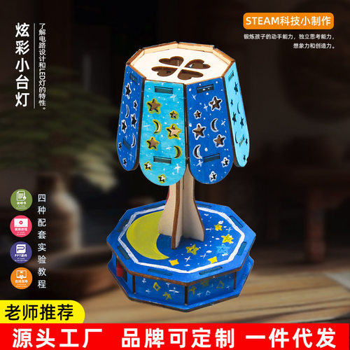 手工创意炫彩小台灯DIY学生科技小制作 材料幼儿园科学实验玩具
