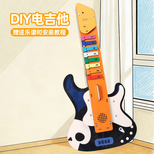 自制无弦电吉他手工科技小制作小学生电路实验玩具科教前沿材料包