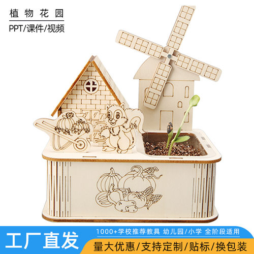 科技小制作科教DIY植物花园小学益智科学实验STEAM教具