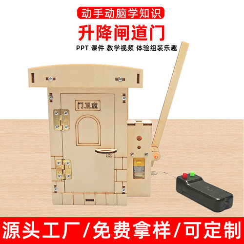 升降闸道门小学生科技制作发明科学实验diy儿童手工材料科教玩具