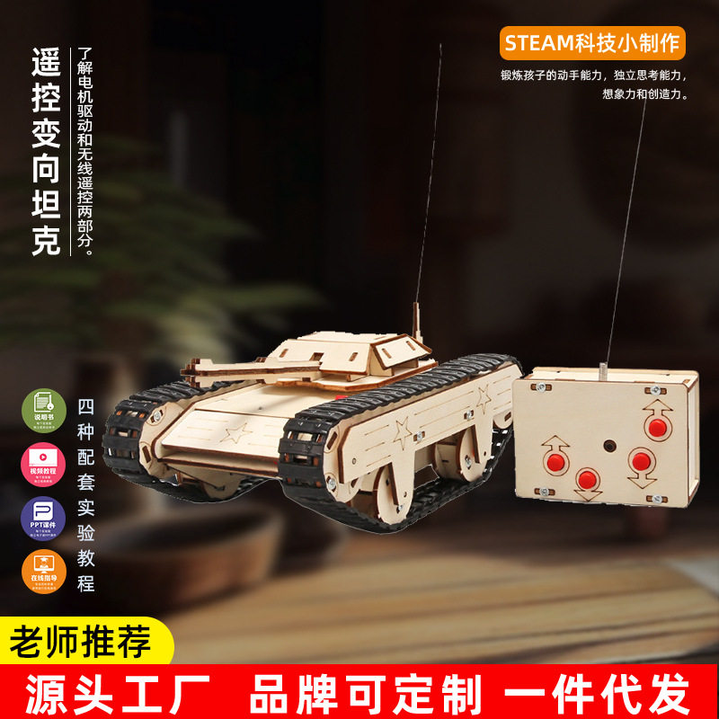遥控坦克教具小学生儿童益智diy手工积木科技小制作物理拼装模型