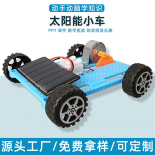 科技小发明制作中小学生手工材料科学 太阳能小车赛车手工拼装