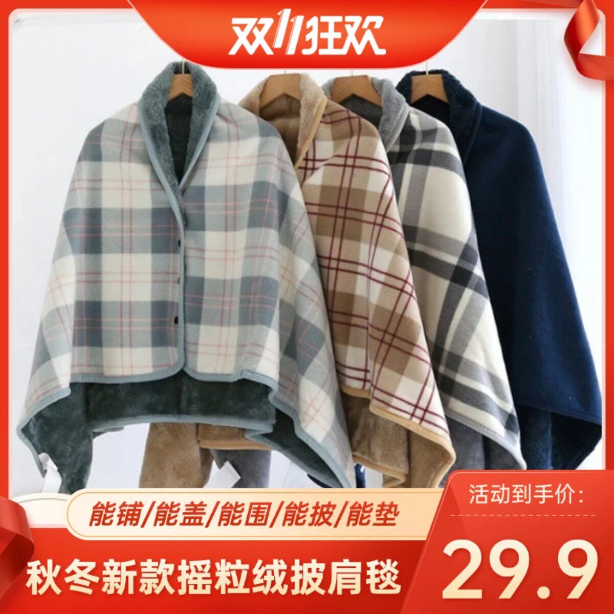 抢【多功能披肩毯】正品保暖护肩颈椎空调毯办公室午睡休闲毯