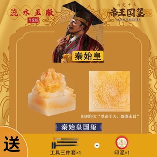 帝王国玺皇帝传国玉玺秦始皇挖掘考古玩具文创盲盒儿童印泥男