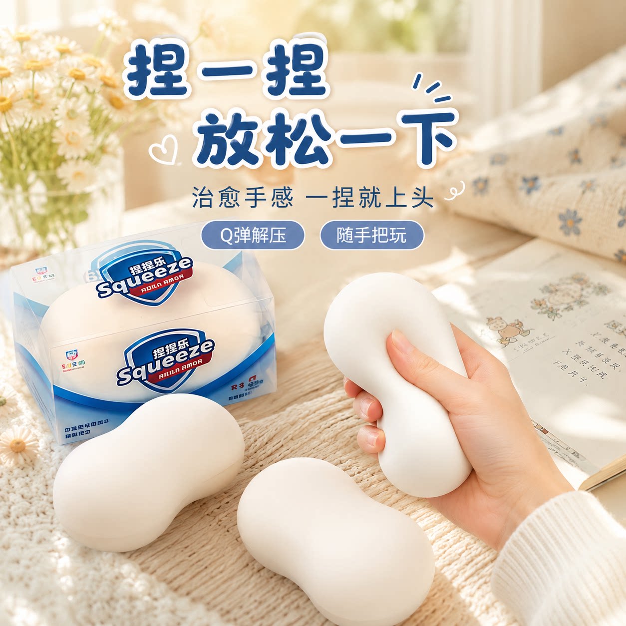 捏捏乐解压上班族学生发泄减压神器网红女孩手作球肥皂玩具粘粘乐