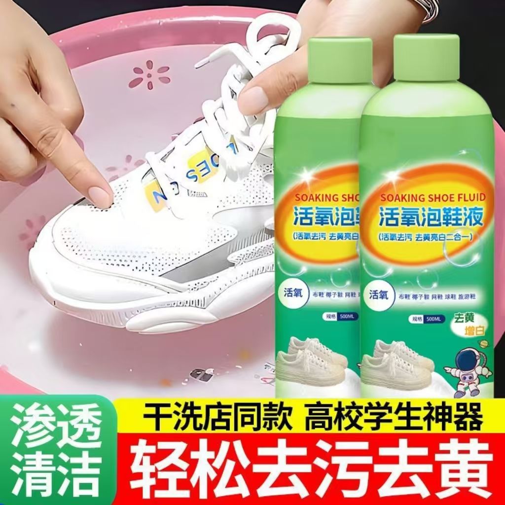 活氧泡鞋液神器干洗店同款小白鞋清洗剂快速除臭去黄去渍鞋泡洗液