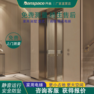 丹森家用电梯二三层别墅小型室内升降家庭简易液压室外农村自建房