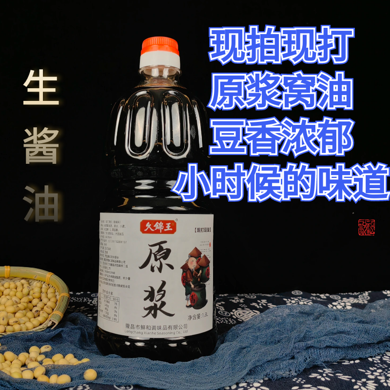 实惠装古法酿造瓦缸4年手工零添加原浆1.8升生酱油传统酱油无添加