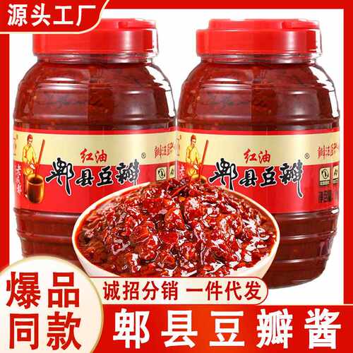 郫县豆瓣酱红油豆瓣川菜专用家用