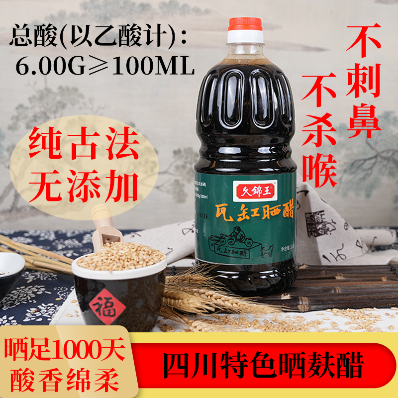 正宗四川古法麸醋晒足4年1.8升实惠装6度酸手工酿造厨房调味品