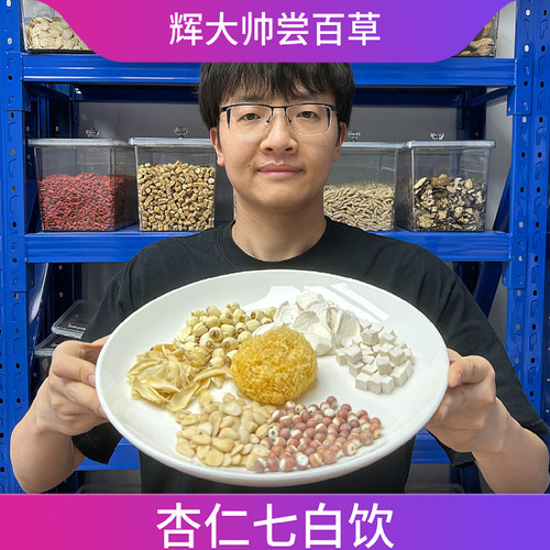 杏仁七白饮打粉煮水泡水打豆浆喝