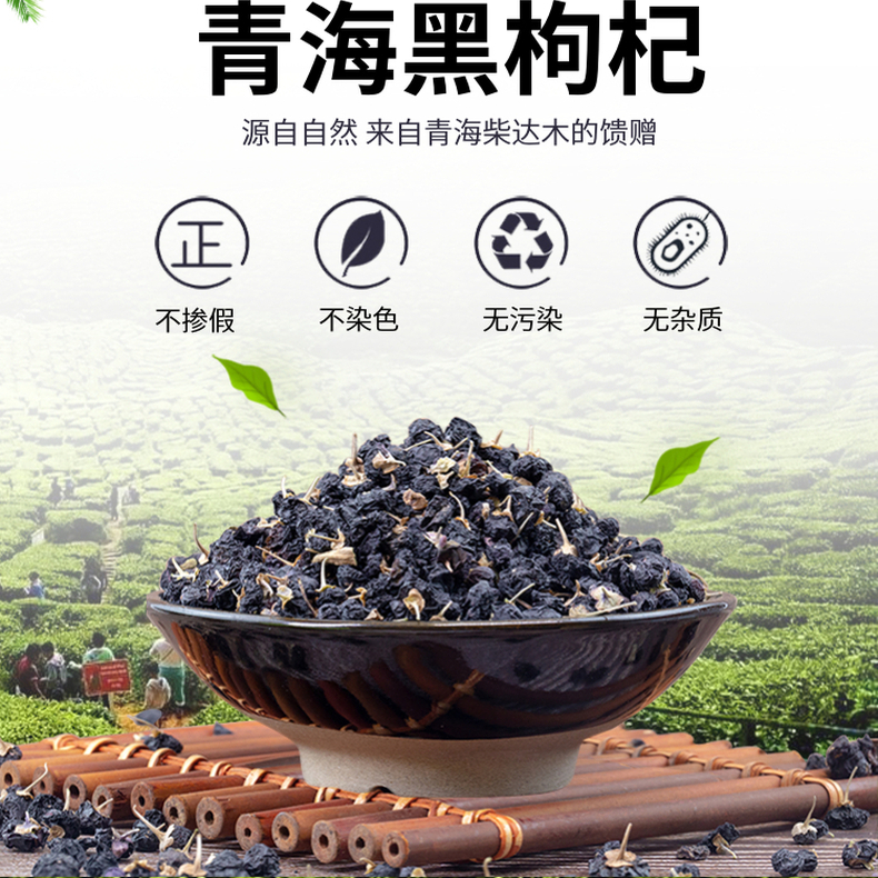 黑枸杞大果泡水无染色熏硫