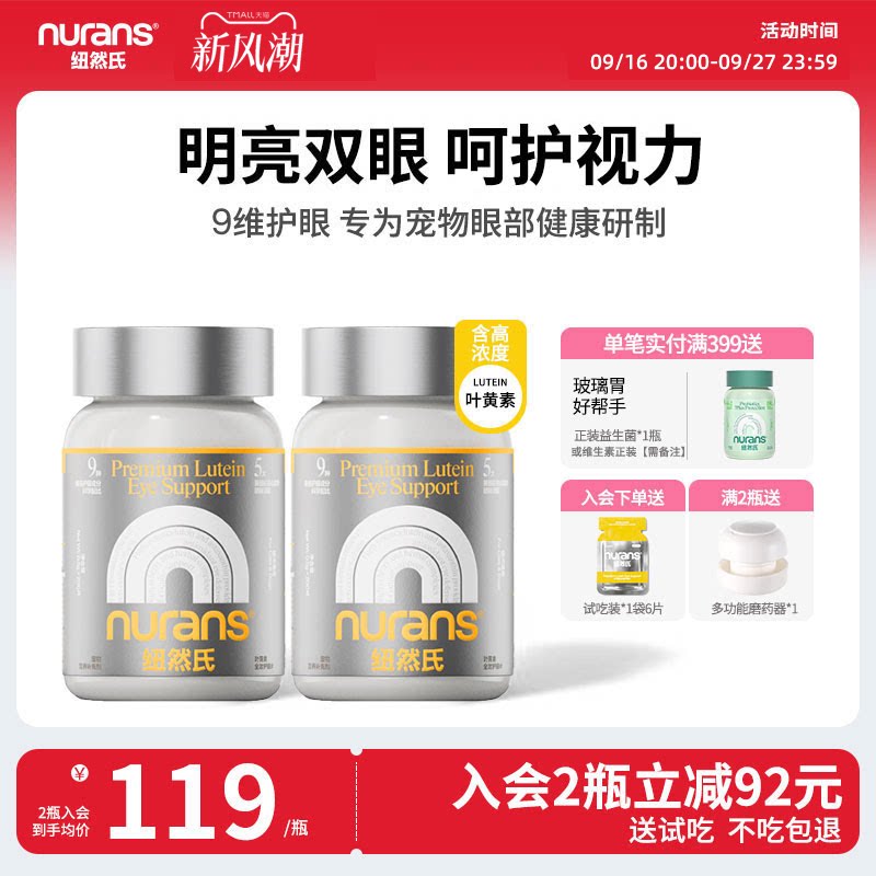 纽然氏狗狗猫咪蓝莓叶黄素护眼片