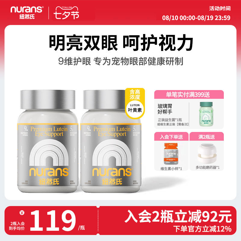 纽然氏狗狗猫咪蓝莓叶黄素护眼片