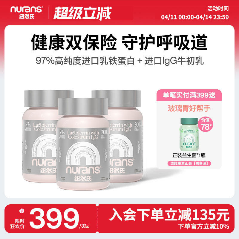 【囤货装】纽然氏猫咪乳铁蛋白宠物专用有助免疫正品0乳糖牛初乳