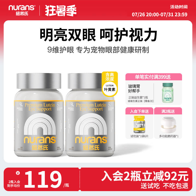 纽然氏狗狗猫咪蓝莓叶黄素护眼片
