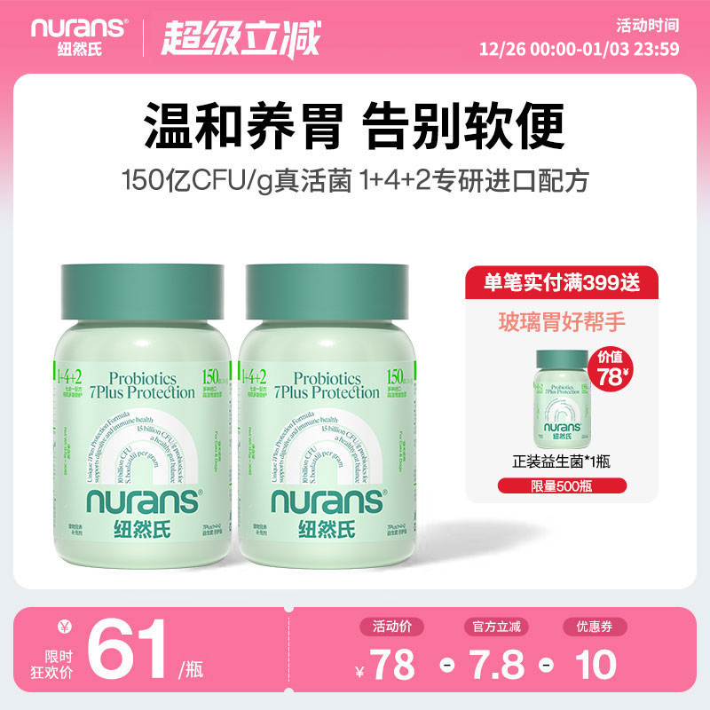 纽然氏益生菌猫咪狗狗软便克星