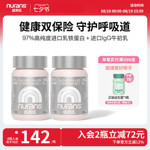 纽然氏猫咪乳铁蛋白有助免疫力