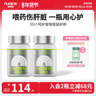 纽然氏猫咪护肝猫用护肝片犬猫宠物肝脏保护狗狗护肝片专用养肝