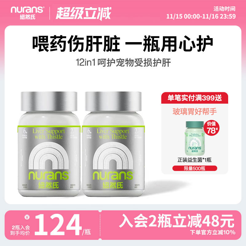 纽然氏猫咪狗狗护肝养肝
