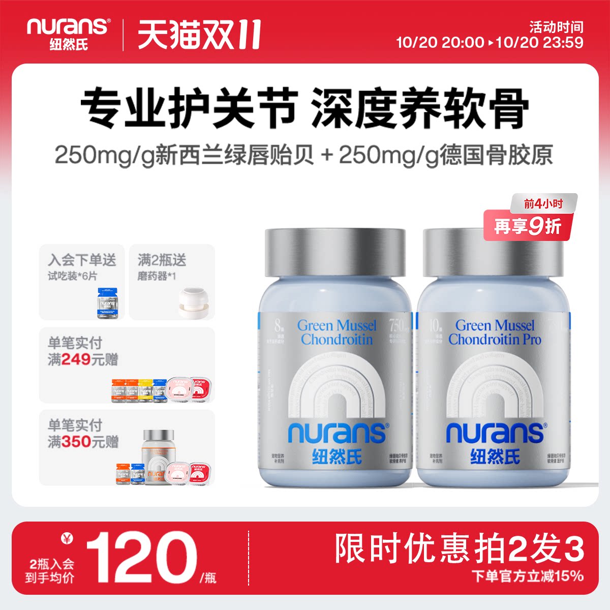【拍2发3】纽然氏绿贻贝鲨鱼软骨素骨胶原狗狗宠物泰迪金毛猫咪用