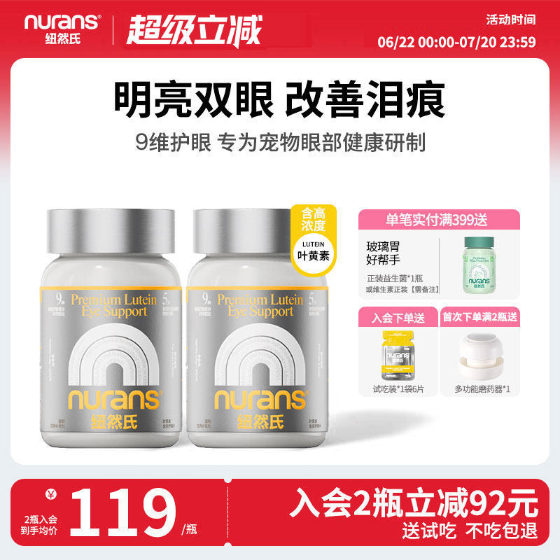 纽然氏狗狗猫咪蓝莓叶黄素护眼片